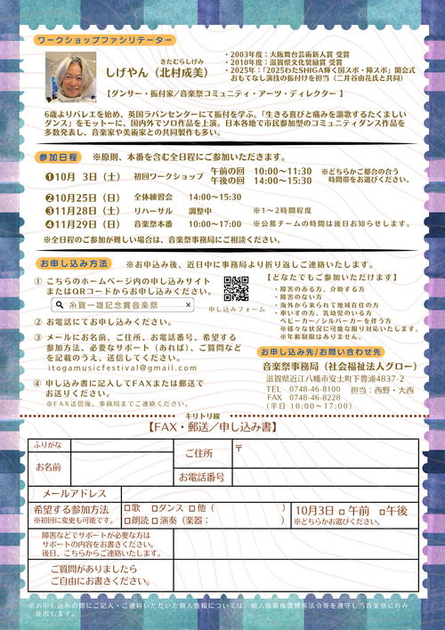 25th_itogamusicfestival_koubows_ura